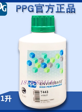 PPG达壮水性色母漆T440微铁锈T441洋红T442棕色T443紫色T444葡红