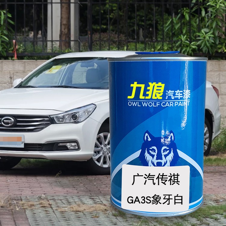 汽车成品漆钣金翻新改色漆广汽传油漆祺香槟金象牙白典雅黑波斯蓝