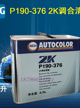 PPG调和色母RP38M灰LX1G1雷克萨斯1G1银3762K漆475 5600 528 1005