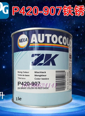 PPG ICI调和漆色母 905泥黄907铁锈920紫色933蓝黑952坚蓝978啡色