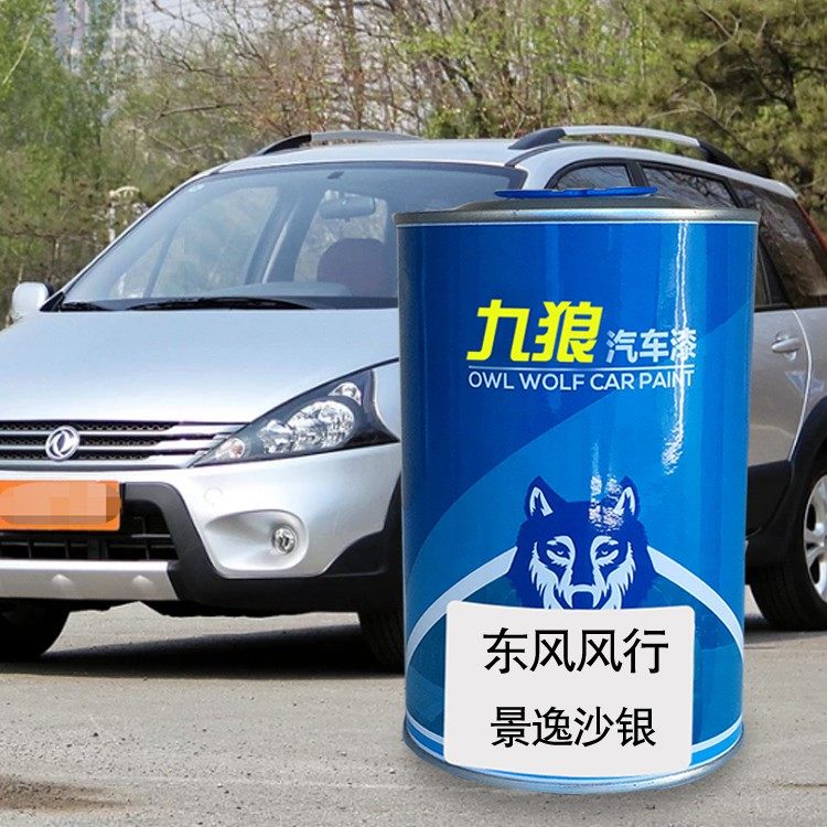 九狼汽车喷烤漆翻新改色漆东风风油漆行深海蓝色沙银色玛瑙红色,基础建材,色浆,淘宝优惠券,粉丝福利购,淘宝优惠卷