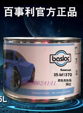 百事利35系列色母1360金栗红1370深红1411紫色1420紫罗兰1430洋红