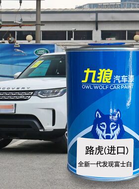 九狼汽车成品漆路虎揽胜