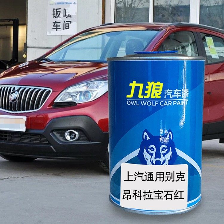 汽车喷烤漆钣金翻新改色漆上汽别油漆克宝石红玛瑙红雪域白珊瑚橙