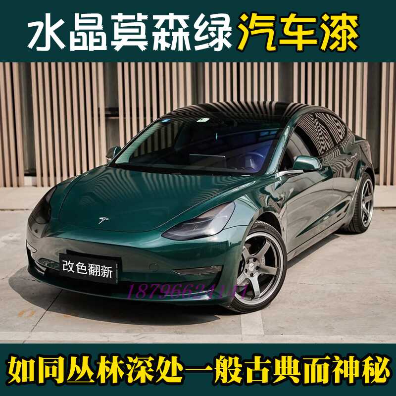 低调鹦鹉复古绿汽车翻新改色喷漆