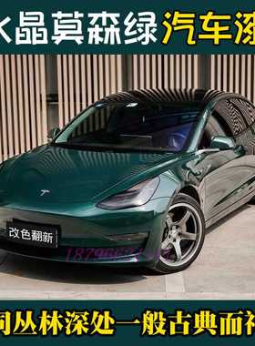 鹦鹉网红色水晶莫森绿低调复古绿流行色金属漆汽车翻新改色喷漆