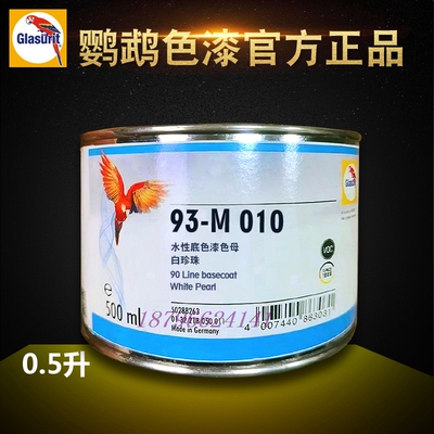 鹦鹉90调色母细红珍珠