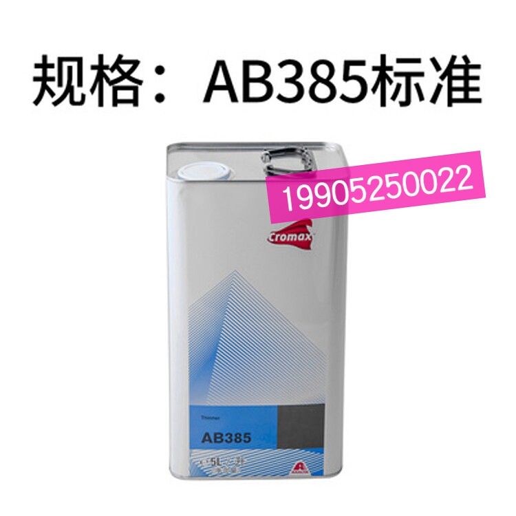 艾仕得稀释剂AB380快干