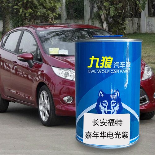 九狼汽车成品漆钣金漆翻新改色漆福油漆特潮流灰电光紫白色海天蓝
