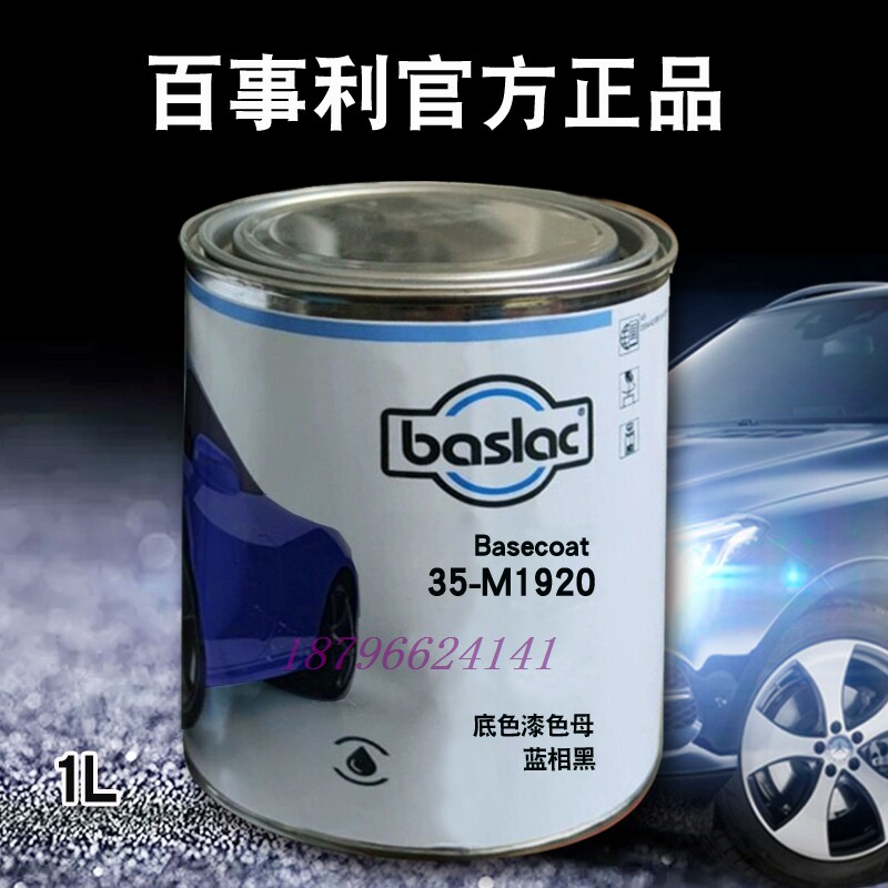 百事利35系色母1610蓝相绿1621黄相绿1910黑1920蓝相黑1990石墨黑