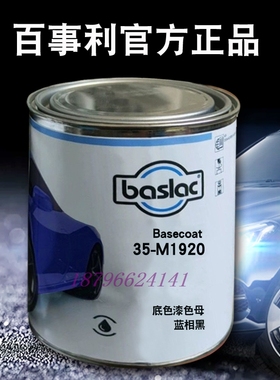 百事利35系色母1610蓝相绿1621黄相绿1910黑1920蓝相黑1990石墨黑