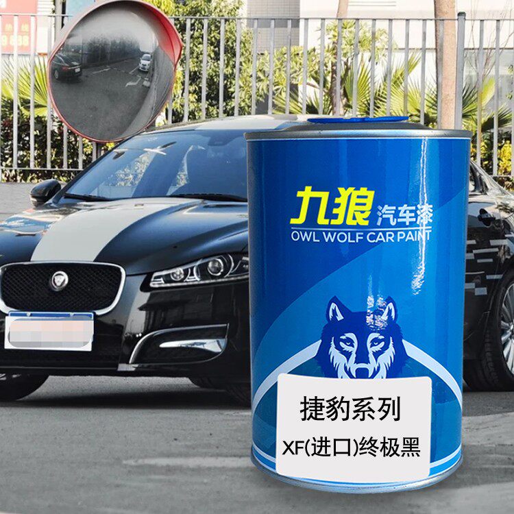 九狼汽车成品翻新改色漆捷油漆豹xfl英国绿冰川白终极黑鱼子酱色