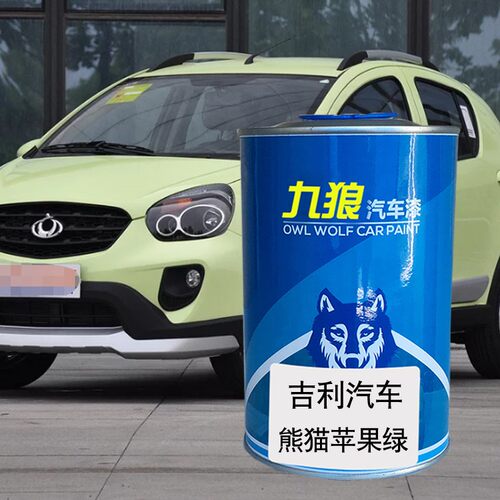 九狼汽车成品钣金翻新色漆吉油漆利熊猫梦想蓝苹果绿珊瑚红诱惑绿