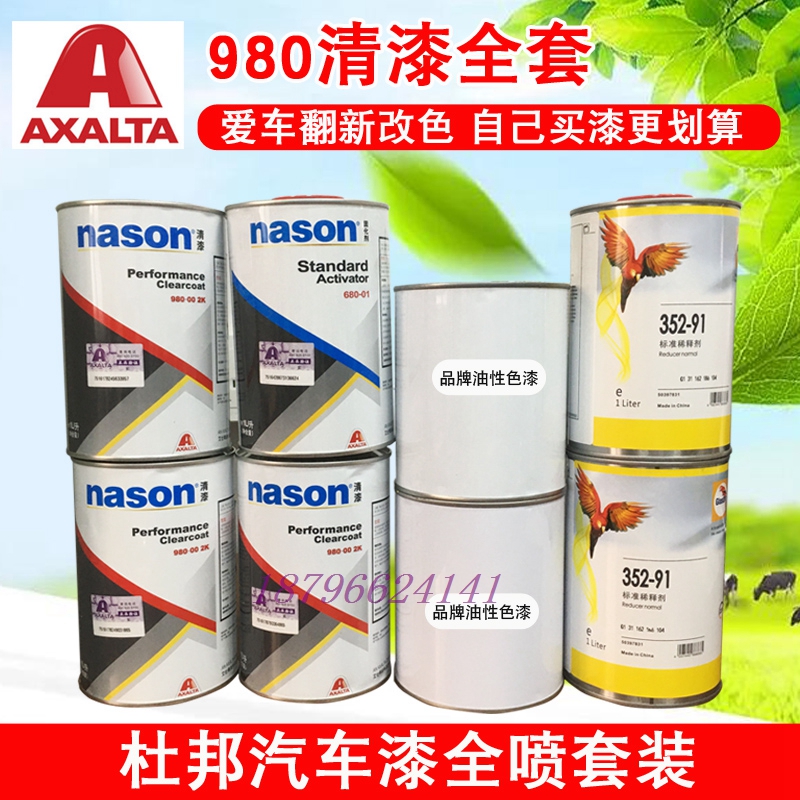 杜邦清漆改色翻新套装