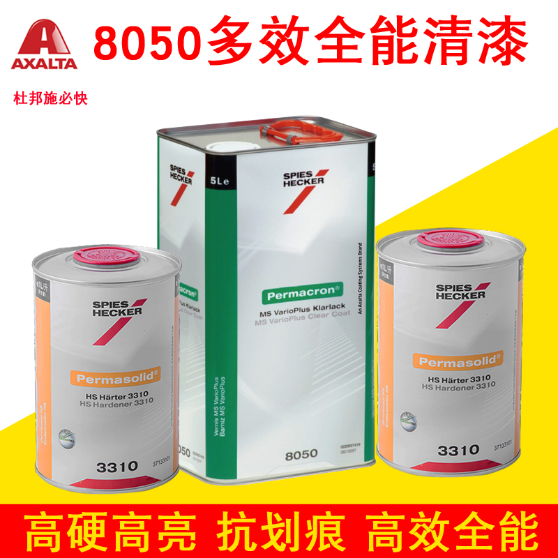 杜邦施必快8050多效高效清漆