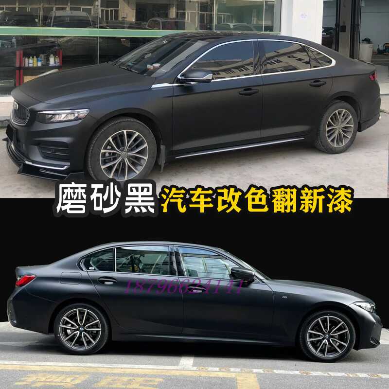 汽车改色翻新套装个性磨砂黑喷漆
