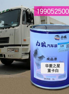 九狼自卸车漆华改色菱之星重卡白色红色绿色江补漆淮格尔发重卡红