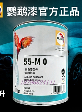 鹦鹉55调漆色母A697黄绿色A927微调黑A929黑色A974 M0 M010珠光白