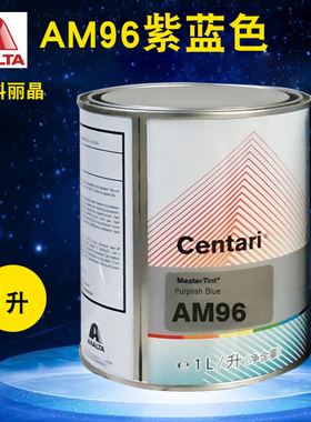 艾仕得科丽晶色母AM96紫蓝AM97细闪银AM979鲜金黄珍珠AM98/AM960