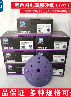 PPG Plus紫色闪电砂纸6寸15孔17孔薄膜砂纸代替老款3313-6550打磨