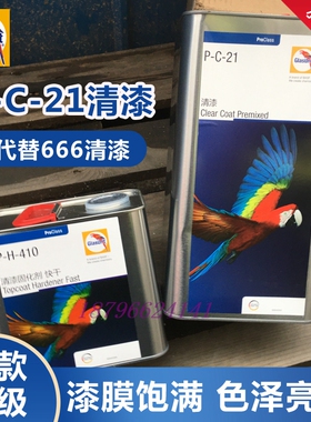 巴斯夫鹦鹉PC21清漆代替666清漆固化剂套装高光泽4S店修理厂专用