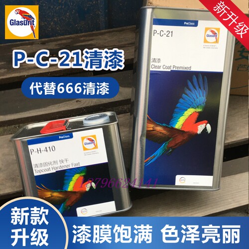 鹦鹉PC21清漆固化剂高光泽