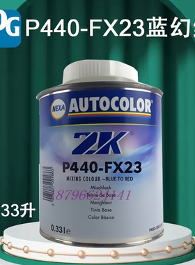 PPG调和色母FX20青紫FX21绿FX22紫FX23红FX24红金FX25 FX26 FX51