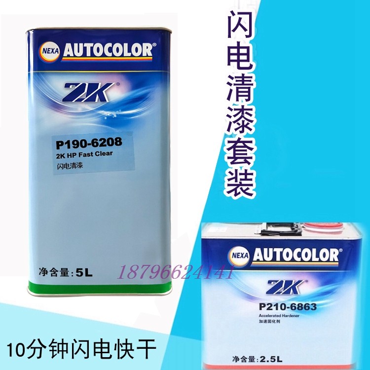 ppg清漆亮油p210-6863固化剂闪电清漆p190-6208抗划痕汽车高硬度