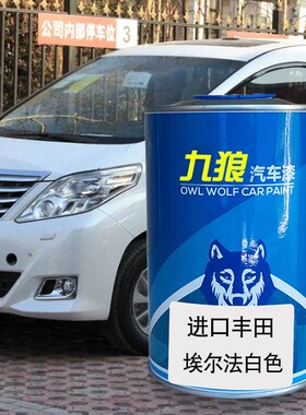 汽车喷烤漆翻新改色漆进口丰油漆田象牙白色白色紫钻黑色珍珠白色