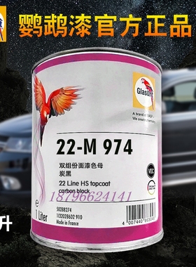 鹦鹉22双组分面漆M55紫色M60白色M63天蓝M68深绿M77浅黄M96绿M974