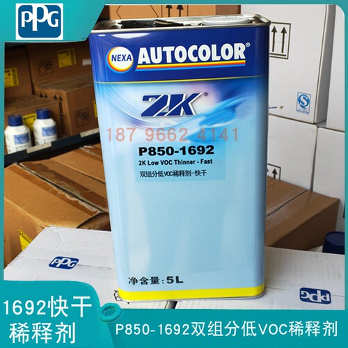 PPG2K双组分低VOC稀释剂
