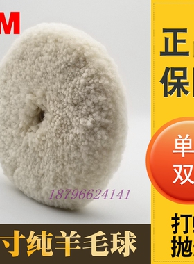 3M抛光盘05701白05705黄双面羊毛球单面05711白05713黄汽车漆面轮