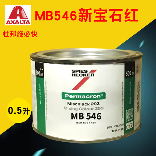 杜邦施必快色母新宝石红