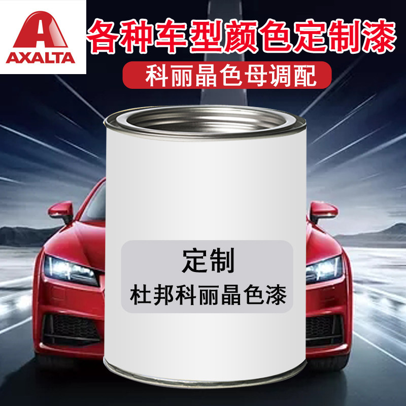 杜邦艾仕得科丽晶色漆