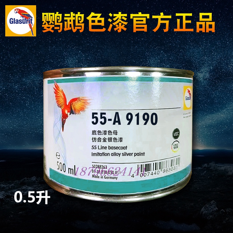 鹦鹉仿合金银色漆55调色母