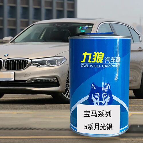 宝油漆马碳黑墨晶灰汽车