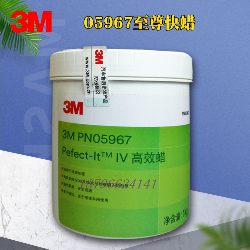 3M抛光快蜡05967保养多效