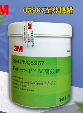 3M抛光快蜡05967防护蜡保养多效修复划痕汽车钣喷保养美容蜡