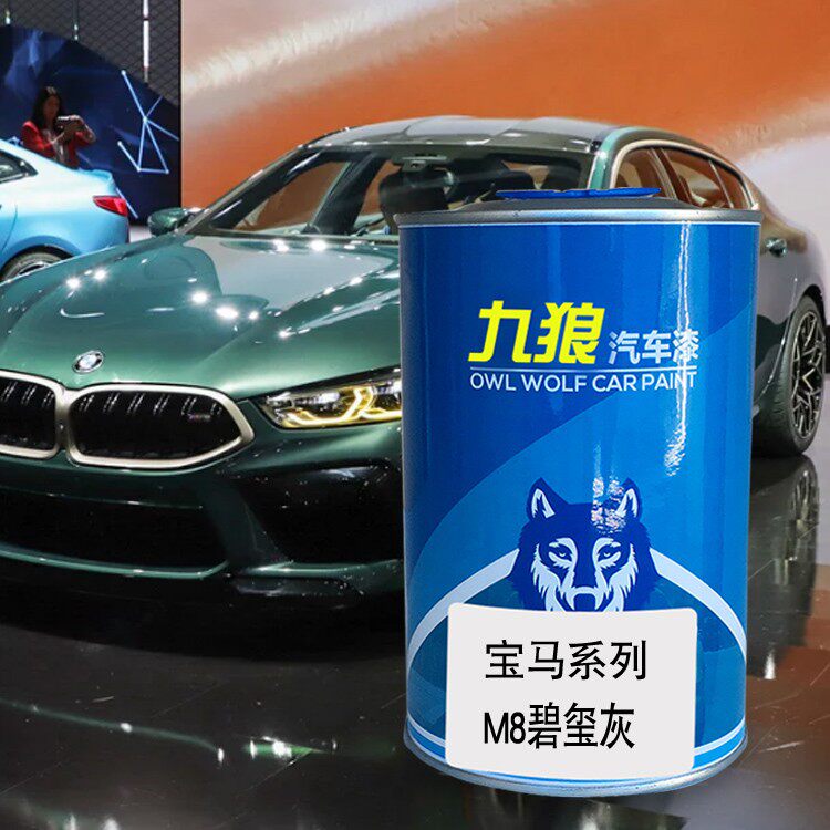 汽车喷烤漆翻新改色漆进口宝油漆马茂木红碧玺灰滨海湾蓝多宁顿灰