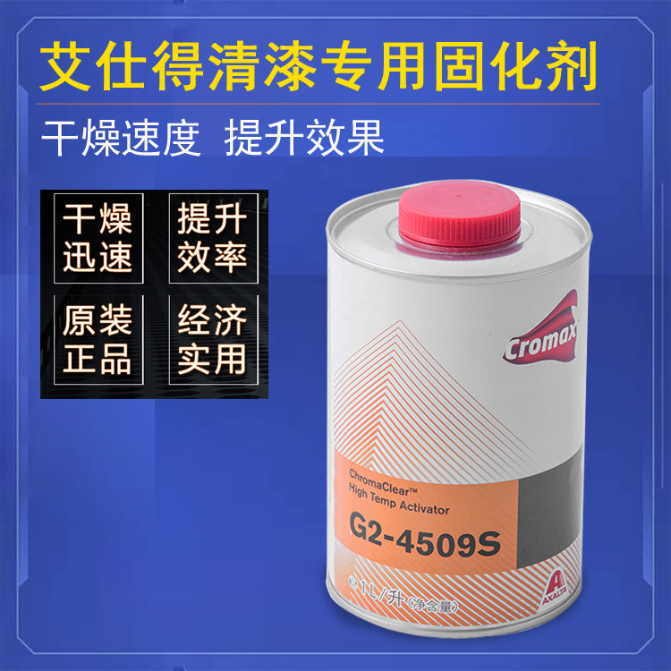 艾仕得固化剂G2快干标准