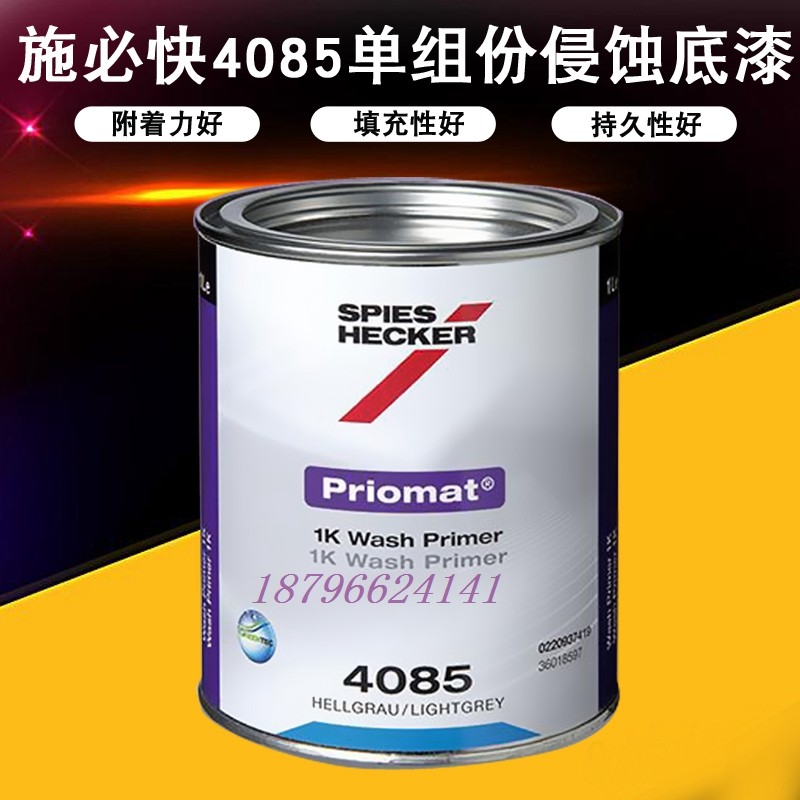 施必快侵蚀底漆杜邦单组份