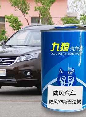 九狼汽车成品漆翻新改色漆陆油漆风风尚斯巴达褐海防绿中国红灰色