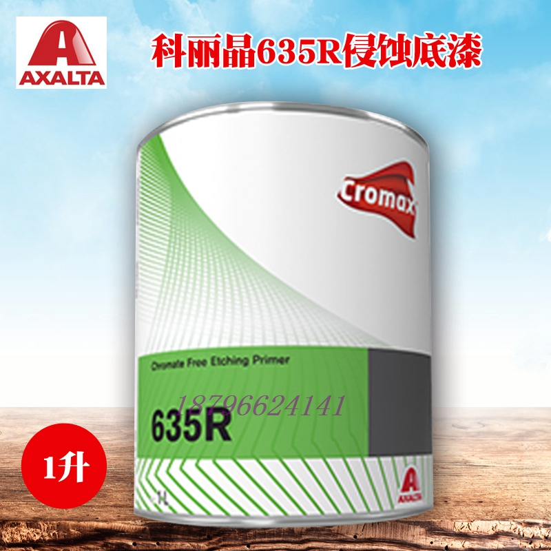 杜邦艾仕得侵蚀底漆双组份