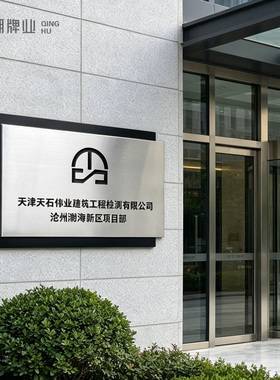 企业门牌公司牌匾LOGO牌前台背景招牌铭牌工作室写字楼大气高档牌