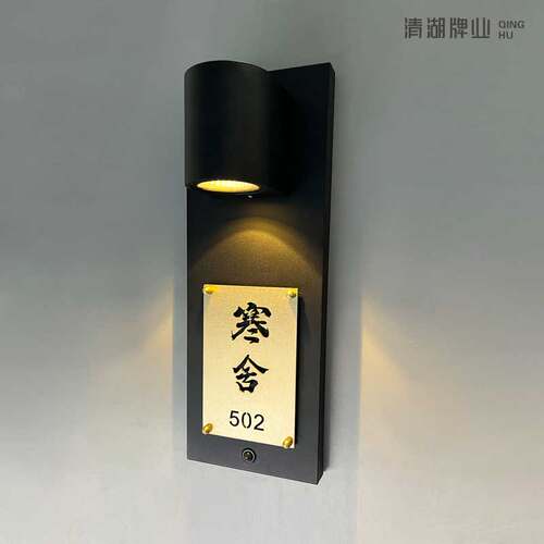 清湖高档智能门牌可更换面板发光