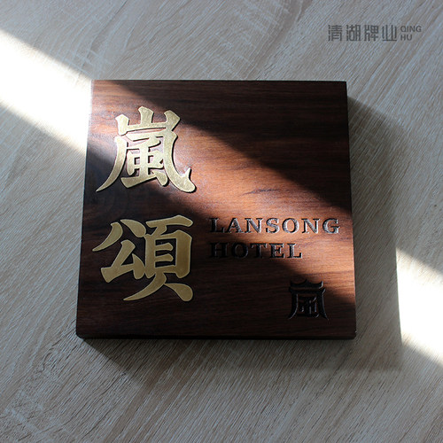 定做实木胡桃木书院酒店书法培训机构工作室门牌招牌挂牌木牌定制