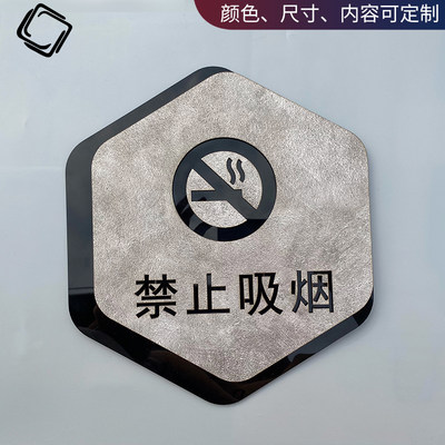 禁止吸烟提示牌亚克力黑色