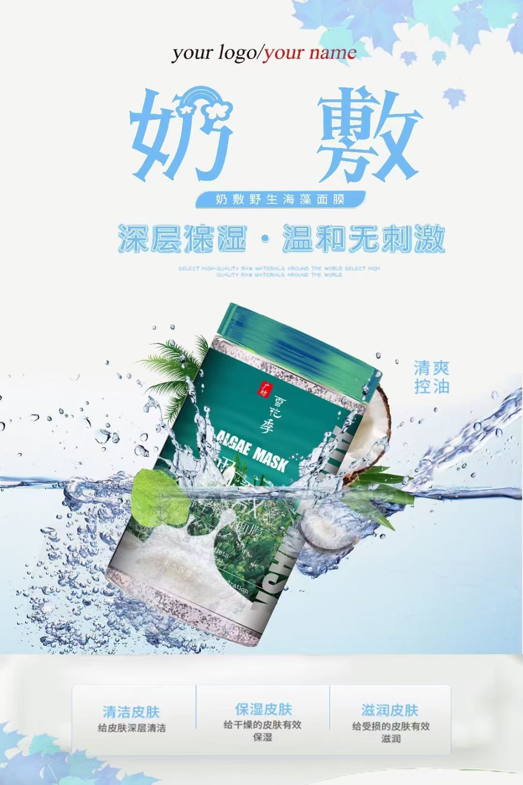 雪花季奶敷野生海藻面膜珍珠粉补水保湿进口颗粒