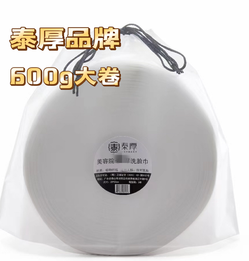 泰厚品牌大卷600g一次性洗脸巾EF纹加厚纸张易吸水干湿两用美容院