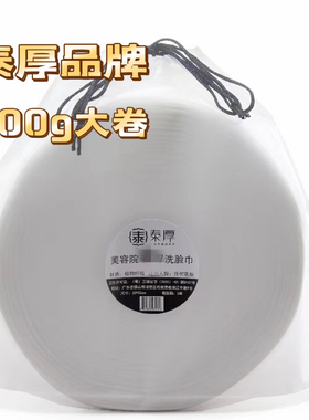 泰厚品牌大卷600g一次性洗脸巾EF纹加厚纸张易吸水干湿两用美容院